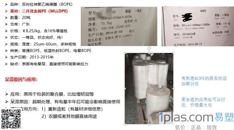 PE 拉伸膜/佛塑佛山/BOPE/本色