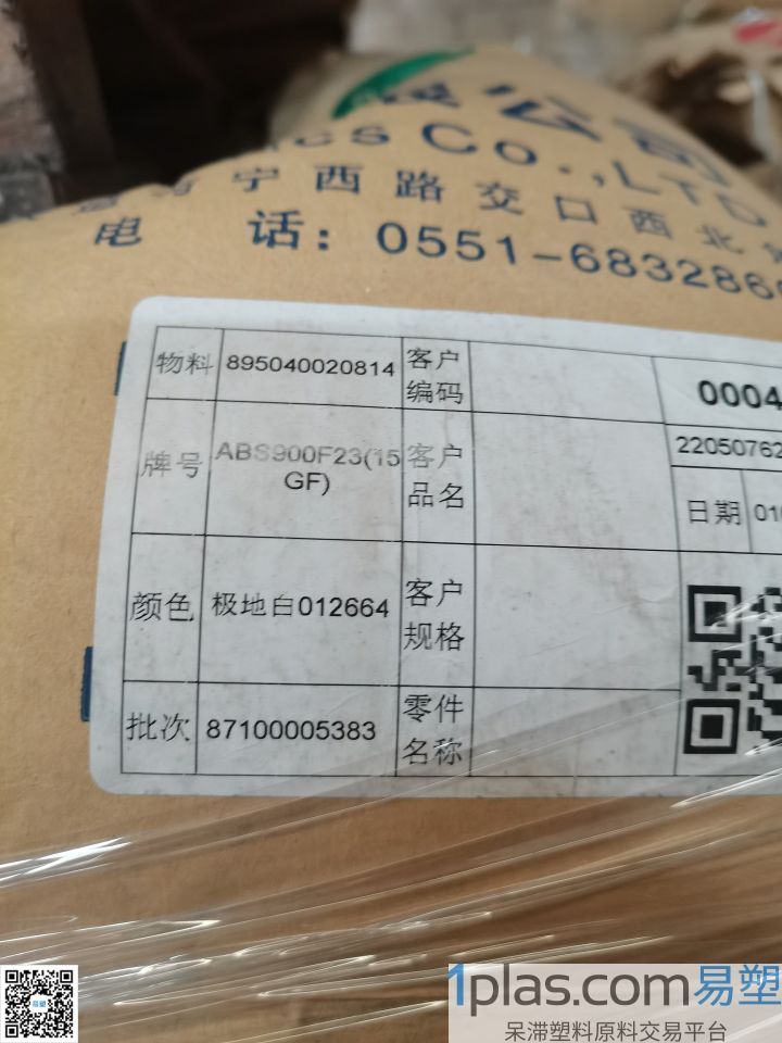 ABS+15GF FR/会通/ABS900F23/012664白色 ABS+15GF FR/会通/ABS900F23/012664白色